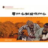 阿凡提经典故事绘本系列：要什么就给你什么 早教启蒙