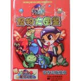 洛克王国攻略书：洛克王国宠物大图鉴（赠魔法礼包1个）