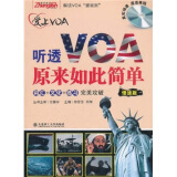 振宇英语爱上VOA：听透VOA原来如此简单（慢速版）（附光盘）