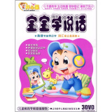 开心果系列：宝宝学说话（3DVD）