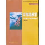 灾害地质学（第2版）