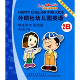 外研社儿童英语乐园：外研社幼儿园英语（学生用书 第4册 2B 点读版）