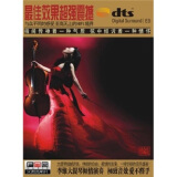 李维·大提琴演奏：琴话（DTS CD）