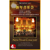 新年音乐会（4CD）
