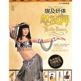 埃及纤体肚皮舞（水晶版DVD）