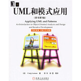 UML和模式应用（原书第三版）