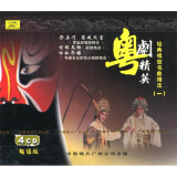 粤剧精英经典唱腔名曲精选.1（4CD）