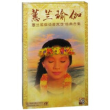 蕙兰瑜伽：蕙兰瑜伽语音冥想经典合集（5CD）