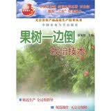 果树一边倒技术