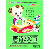 IQ精灵系列唐诗三百首（4VCD）