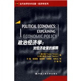 政治经济学：对经济政策的解释