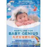 天才宝宝欢乐园（15DVD）（豪华珍藏版）（京东专卖）