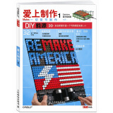 爱上制作1