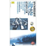 现代京剧样板戏:海港(2CD)