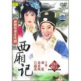 西厢记：越剧电视连续剧（2DVD）