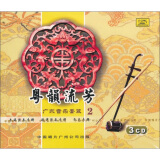 粤韵流芳：广东音乐套装2（3CD）