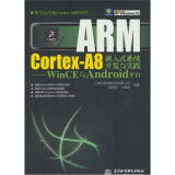 ARM Cortex-A8嵌入式系统开发与实践：WinCE与Android平台（赠1张DVD）（电子制品DVD-ROM）