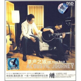 林志炫：原声之旅（DSD CD）