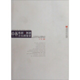 中外歌剧舞剧·音乐剧鉴赏