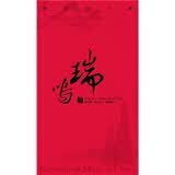 瑞鸣·演奏家主题（8CD）