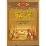 世界文学名著电影60部（DVD）