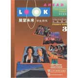 展望未来：学生用书3