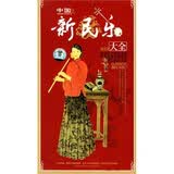 新民乐大全（6CD）