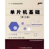 单片机基础（第3版）