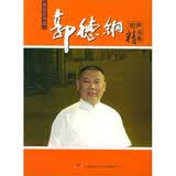 家佳听书馆：郭德纲相声精品集（MP3）