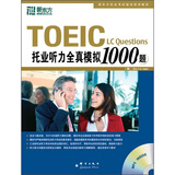 TOEIC托业听力全真模拟1000题（附MP3光盘）