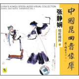 中国昆曲音像库：张静娴唱腔精粹（CD）
