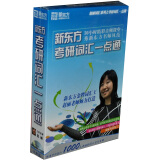 新东方考研词汇一点通（2DVD-ROM+书）