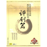60年中国戏曲现代戏精品精选(2CD)