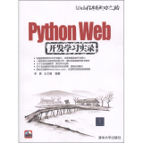 Web程序员成功之路：Python Web开发学习实录（附DVD-ROM光盘1张）