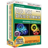 UG NX 数控加工经典案例（3DVD-ROM+1手册）
