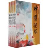 神雕侠侣（全4册）（新修版）