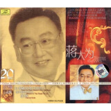 蒋大为：二十世纪中华歌坛名人百集珍藏版(CD)
