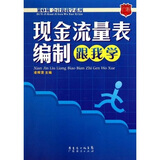 现金流量表编制跟我学