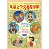 儿童文学名著故事集2(6CD)