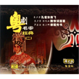 粤剧名家经典2（4CD）