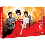 宋祖英台北小巨蛋音乐会（2DVD）