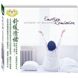 音乐疗法：舒缓情绪（CD）