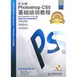 新编实战型全功能培训教材：中文版Photoshop CS5基础培训教程（附学习素材光盘1张） 数艺社出品