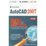 即学即会：AutoCAD2007视频教程（中文版）（4CD-ROM）