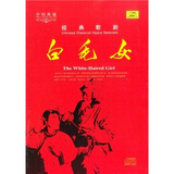中唱典藏．经典歌剧：白毛女（CD）