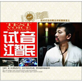 江智民试音江智民(DSD CD)