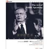 大学通用基础课系列·传播学系列教程：演讲的艺术（第8版）