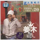 姜木：雪儿（CD）