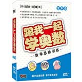 跟我一起学奥数：五年级数学思维训练特级名师设计（15DVD）