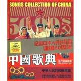 中国歌典（10CD）
